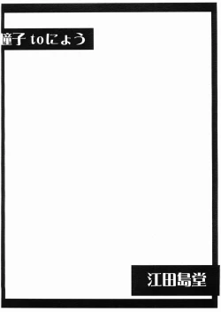 Page 18 of Doushi to Nyou