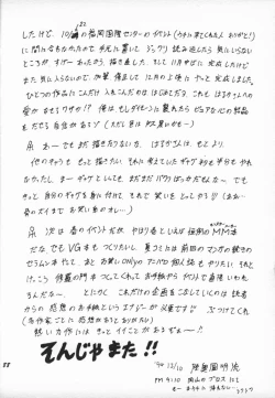 Page 87 of Oshioki Wakusei Musume EX