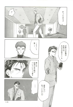 Page 117 of Tennouji Kitsune Mishuuroku Sakuhinshuu Ge no Maki