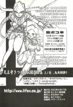 Page 125 of Tennouji Kitsune Mishuuroku Sakuhinshuu Ge no Maki