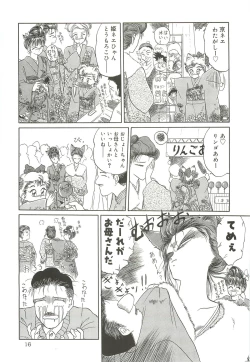 Page 15 of Tennouji Kitsune Mishuuroku Sakuhinshuu Ge no Maki