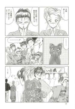 Page 17 of Tennouji Kitsune Mishuuroku Sakuhinshuu Ge no Maki