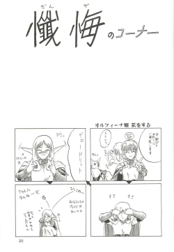 Page 24 of Tennouji Kitsune Mishuuroku Sakuhinshuu Ge no Maki