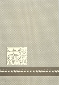 Page 4 of Tennouji Kitsune Mishuuroku Sakuhinshuu Ge no Maki