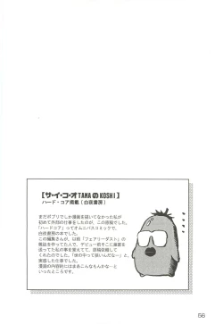 Page 55 of Tennouji Kitsune Mishuuroku Sakuhinshuu Ge no Maki