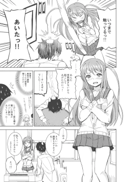 Page 7 of Ako-chan wa Enkou Nante Yattenai!