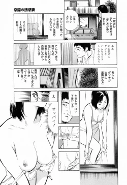 Page 111 of Gokinjo Okusama no Naishobanashi 1