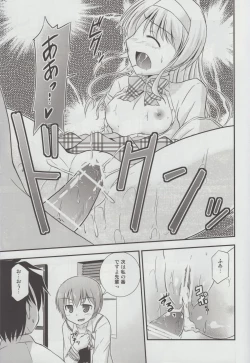 Page 18 of Hitsujikai no Yuuutsu