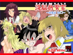 Page 1 of 洗脳教育室～総集編Vol.01～