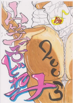 Page 1 of Yamakasakko Doremi