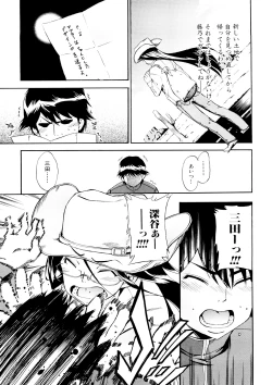 Page 159 of Hatsu Inu 3