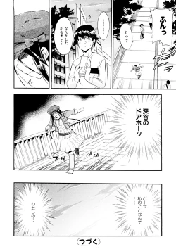 Page 84 of Hatsu Inu 3