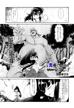 Page 1 of Aooni-don no Tango