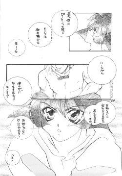 Page 19 of Shijou no Rakuen