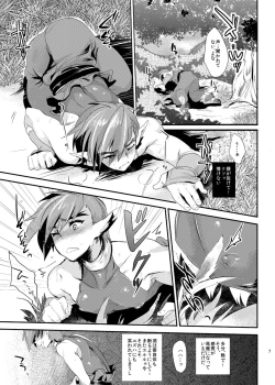 Page 8 of Wakasama Kanraku Oboro Kuzushi