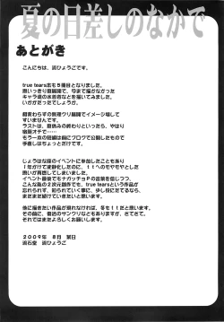 Page 24 of Natsu no Hizashi no Naka de