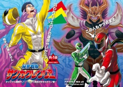 Page 1 of Squadron San Kakurenja Secret