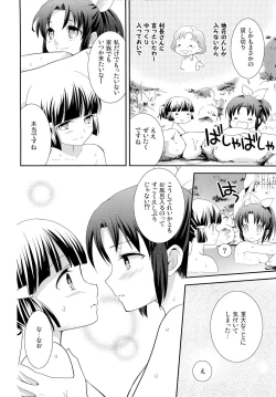Page 6 of Fuwafuwa Ofuro Ecchi - Sweet Bath Time