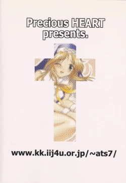 Page 18 of Uchi ga Maketara...