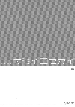 Page 23 of Kimi Iro Sekai