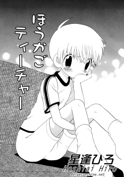 Page 1 of Houkago Teacher | After School Teacher