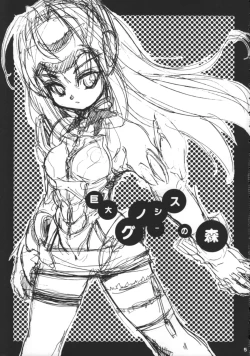 Page 4 of Kyodai Gnosis no Mori