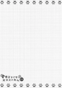 Page 12 of Hentai Ouji ni Manabu ××× no Kyoukun. 2.5