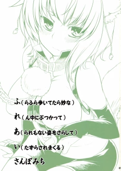 Page 2 of Fureai Sanpo Michi