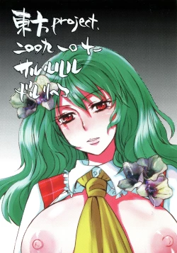 Page 2 of Tsurukazura