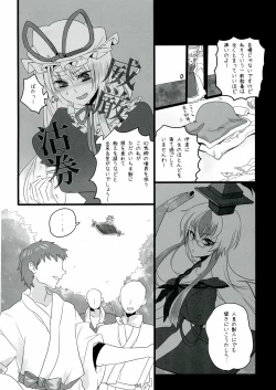Page 6 of Sukima Youkai no Shiranai Koto