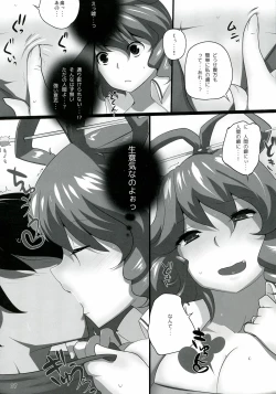 Page 7 of Touhou Derebitch 9