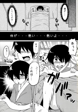 Page 3 of Kasen ni Medizin 2