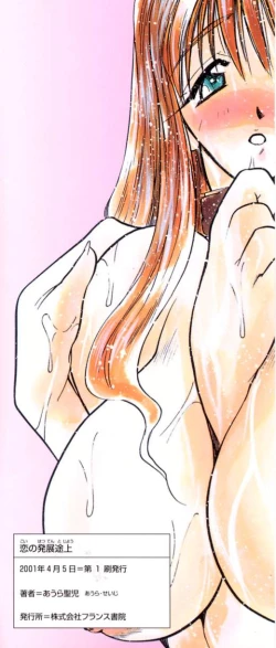 Page 247 of Koi no Hattentojyoh