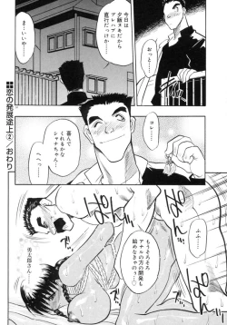 Page 37 of Koi no Hattentojyoh
