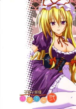 Page 2 of Ko Tsukuri Youkai Yakumo-san ni