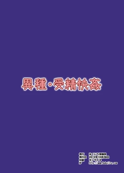 Page 33 of Ishu Jusei Kaikan