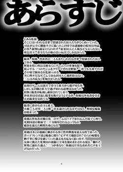 Page 5 of Toraware no Onna-tachi 3 Rinkan Hen