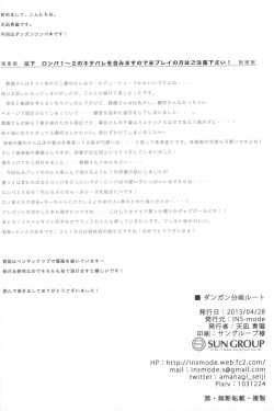 Page 18 of Dangan Bunki Route