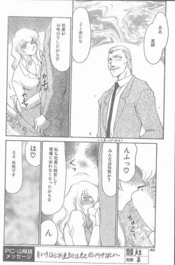 Page 40 of COMIC Penguin Club Sanzokuban 1999-01