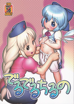 Download Deru Deru Cirno