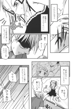 Page 83 of Natsumushi