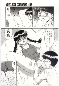Page 80 of Mizugi Crisis part 1 - JP