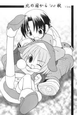 Page 5 of Ecoco na Hon 2