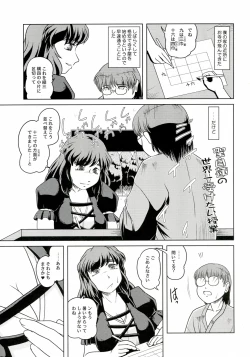 Page 6 of Saint Tiger