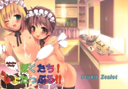 Page 2 of Bokutachi! Shotappuru!!