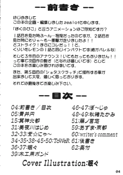 Page 4 of Bokutachi! Shotappuru!!