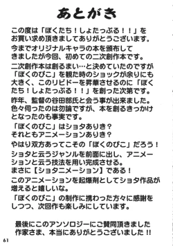 Page 61 of Bokutachi! Shotappuru!!