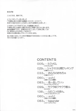 Page 4 of Chitose Karasuyama Dai2 Shucchoujo Soushuuhen 2005-2007