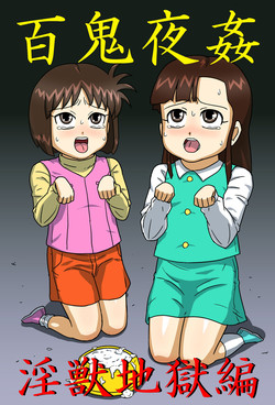 Download Hyakki Yakan - Injuu Jigoku Hen