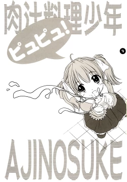 Page 2 of Nikujuu Ryouri Shounen Ajinosuke